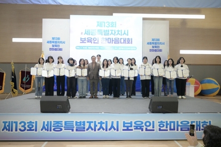 세종시,제13회 보육인 한마음대회 개최