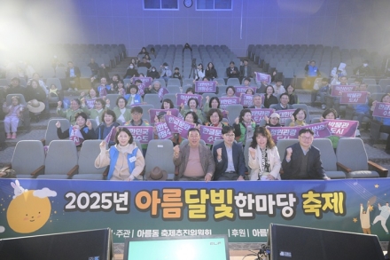 세종 아름동, ‘2025 아름달빛 한마당’ 성황리 개최