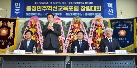 충청권 4개 교육연구기관, ‘민주혁신교육포럼’ 공식 출범