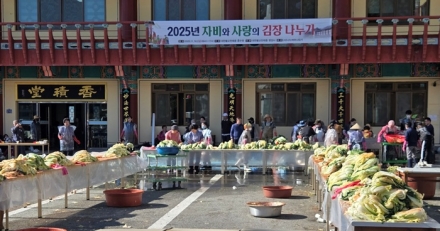 청주명장사, ‘자비와 사랑의 김장’ 나눔