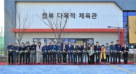 평택 청북읍, 다목적체육관 준공식… 지역 주민들의 건강증진 기대