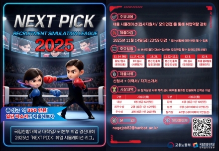 국립한밭대, 서류-면접 통합 '채용 시뮬레이션' 경진대회 운영