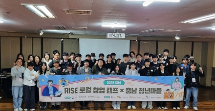 국립공주대, ‘2025 로컬 창업 캠프’ 성료