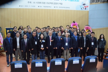 한국프로젝트경영학회, 2025 추계학술대회 성료