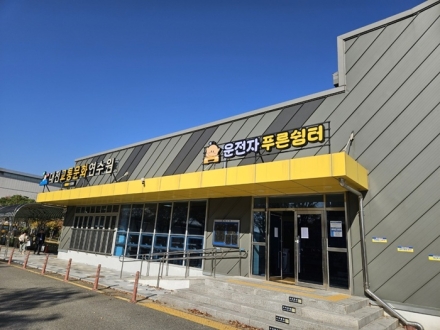 대전시, 운전자 힐링 공간‘푸른쉼터’새 단장