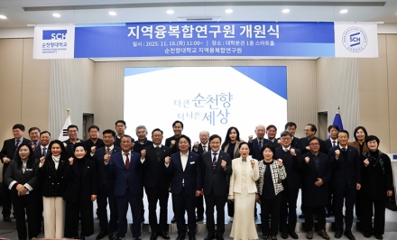 순천향대, ‘지역융복합연구원’ 공식 출범… 아산시 공공기관과 협력체계 구축