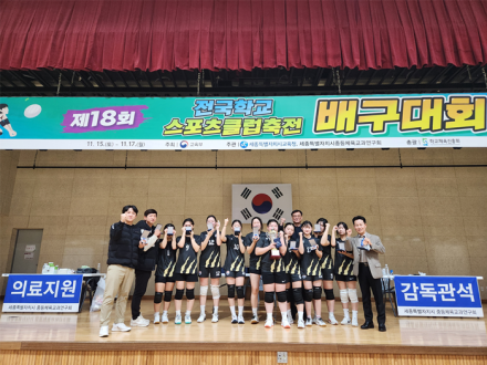 세종시교육청, 전국학교스포츠클럽축전에서 학생들의 뜨거운 열정 빛나