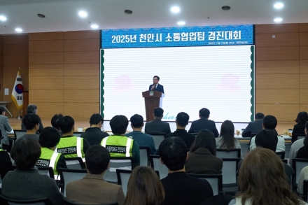 천안시,소통협업팀 경진대회 개최