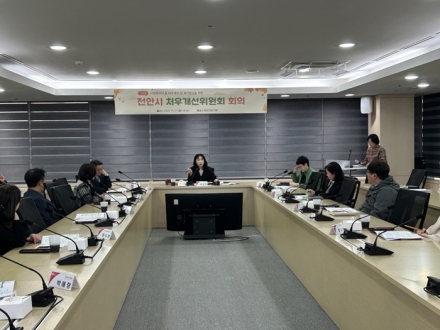 천안시, 처우개선위원회 회의 개최…복지현장 지원 강화