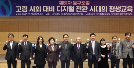 대전 동구, ‘제81차 동구 포럼’ 개최… 디지털 전환 대응 논의