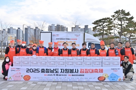 충남도, 자원봉사자와 함께 ‘김장대축제’ 개최