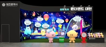 대전시, 2025 대한민국 지방시대 엑스포 참가