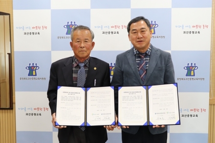 괴산증평교육지원청-괴산군 유림회, 업무협약 체결