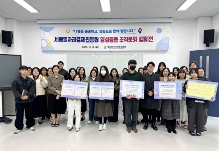 세종일자리경제진흥원, ‘양성평등 조직문화 캠페인’ 개최