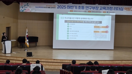 충북교육청, 초등 연구부장 대상 ‘교육과정 리더십 강화 워크숍’ 개최