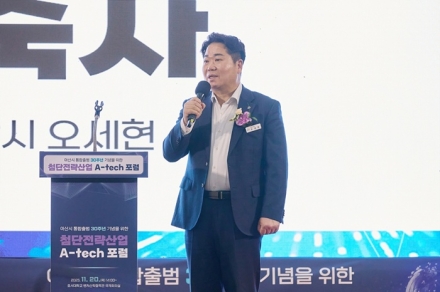 아산시,‘첨단전략산업 A-Tech 포럼’ 개최