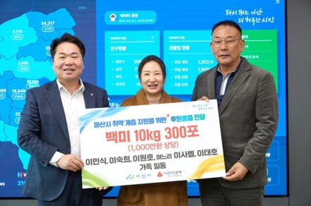 이민식·이숙희 씨 가족, 아산시 취약계층 위해 백미 300포 기부