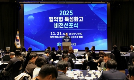 대전시교육청, ‘2025 협약형 특성화고 비전 선포’