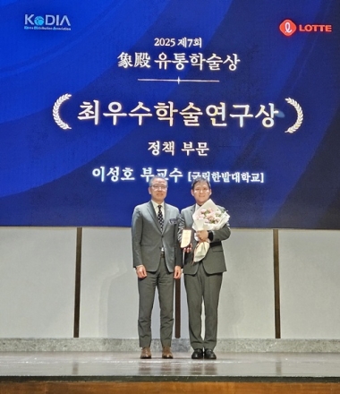 한밭대 이성호 교수, 유통 정책 혁신 이끈 공로로 ‘정책부문 최고상’ 수상