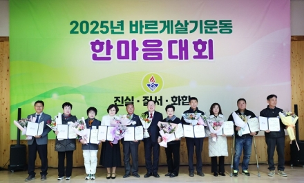 바르게살기운동 대전시협의회, 2025년 한마음대회 개최