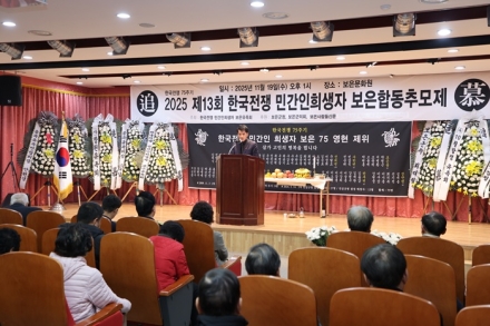 보은군, 제13회 한국전쟁민간인희생자 보은합동추모제 봉행