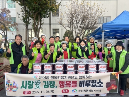 천안 문성동, ‘사랑애 김장’ 나눔…취약계층 100가구에 따뜻한 온기 전해