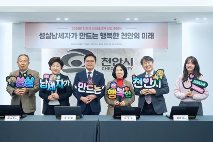 천안시, 2025년 성실납세자 500명 선정