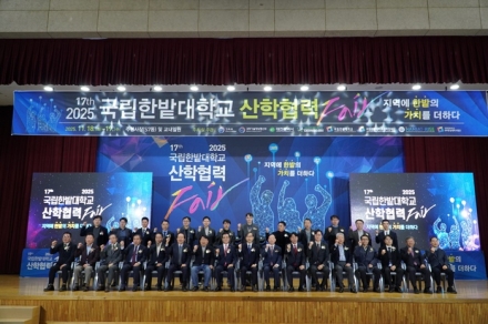 국립한밭대, ‘산학협력 Fair’ 성황… 지역 혁신 모델 제시