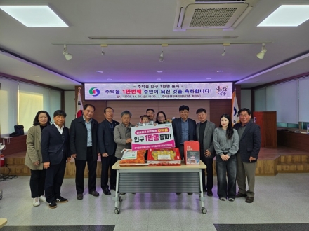 충주시 주덕읍, 인구 1만명 시대 진입