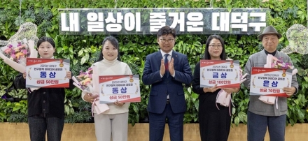 대전 대덕구, 인구정책 아이디어 공모전 시상식 개최