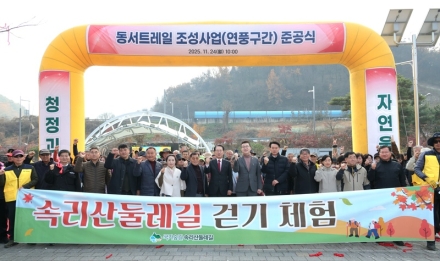충북 괴산, 한반도 동서 연결하는 ‘동서트레일’ 연풍구간 완공