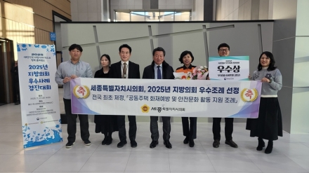 세종시의회, 지방의회 우수사례 경진대회 우수상 쾌거