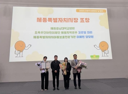 세종충남대병원, 아동학대 예방 공로 세종시장 표창 수상