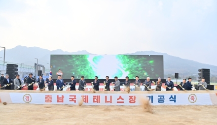 충청 최초 ‘국제테니스장’ 첫 삽