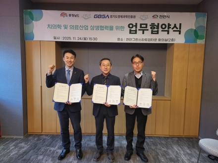 국립치의학연구원 천안 설립 탄력… 충남도 초광역 모델 구축