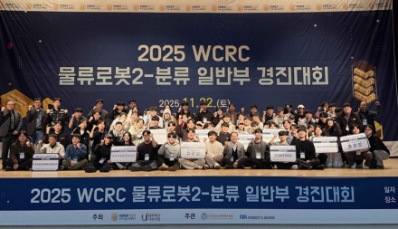 한국기술교육대 학생들  ‘WCRC 물류로봇2 일반부 경진대회‘ 석권