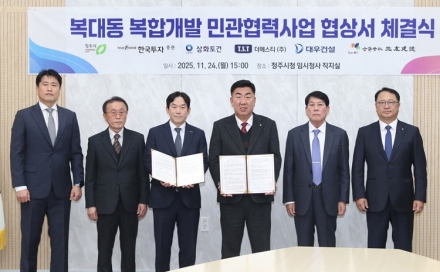 청주시-한국투자증권, 복대동 복합개발 사업추진 협상