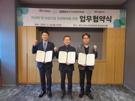 천안시·충남·GBSA, 치의학·바이오 초광역 협력체계 구축