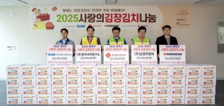 대덕구자원봉사센터, ‘2025 사랑의 김장김치 나눔’ 진행