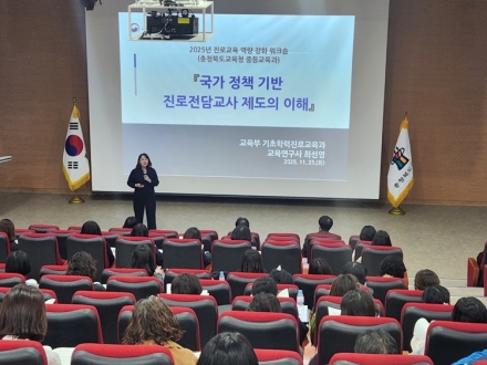 충북교육청, 진로교육 역량강화 워크숍 개최