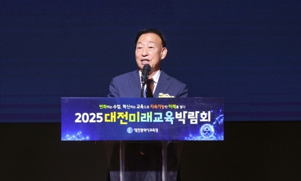 대전시교육청, 연구학교 박람회 개최