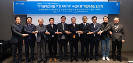 “거점국립대 10곳 뭉쳤다… ‘서울대 10개 만들기’ 가속”