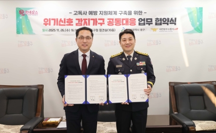 대전 동구-동부소방서, 위기신호 감지가구 공동대응 체계 구축