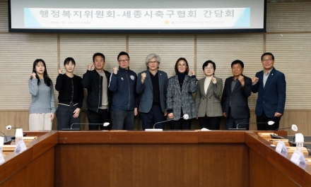 세종시의회 행복위, 세종시축구협회 간담회 실시