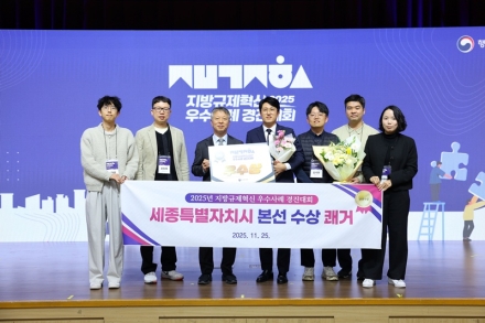 세종시 '농공단지지침 개정' 규제혁신 우수상 수상