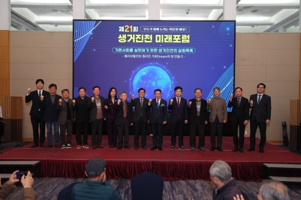 진천군,제21회 생거진천 미래포럼 개최