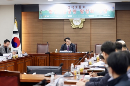천안시의회, ‘도솔공원 활성화 방안’ 정책토론회 개최