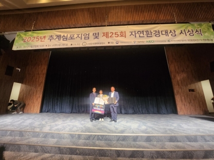 고복자연공원 호랑나비서식처 환경대상 '최우수'