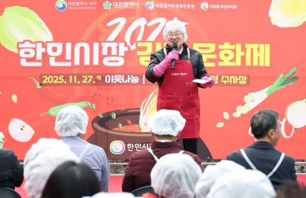 대전시 2025 한민전통시장 김장문화제 개최