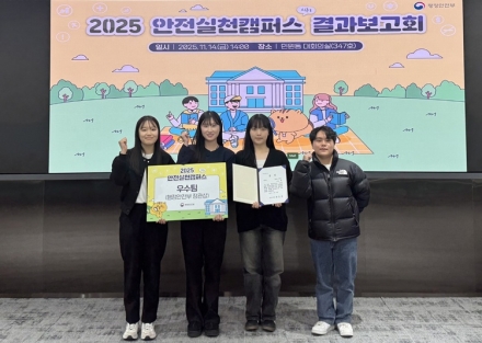 국립한밭대 학생들, ‘2025 안전실천 캠퍼스’ 행정안전부장관상 수상